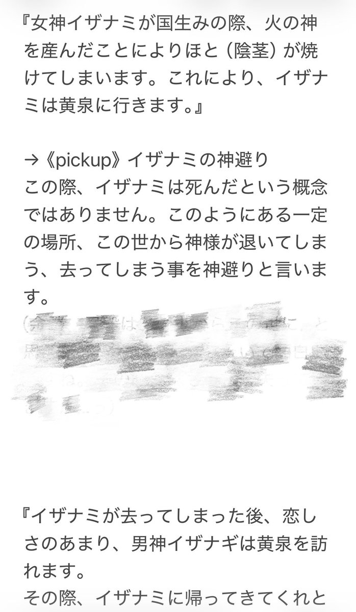 Mpurankuton's tweet photo. ♡もろたから誰かの興味と創作の糧になれるなら載っけちゃお🎶
前にぶるすかに載せてたやつですが、ヨモツヘグイの話が出てくるあの辺りの記紀神話の話型？お話の要素？の説明をつけてばばばばっとまとめたやつ〜！ https://t.co/7a2ZZYUj9M