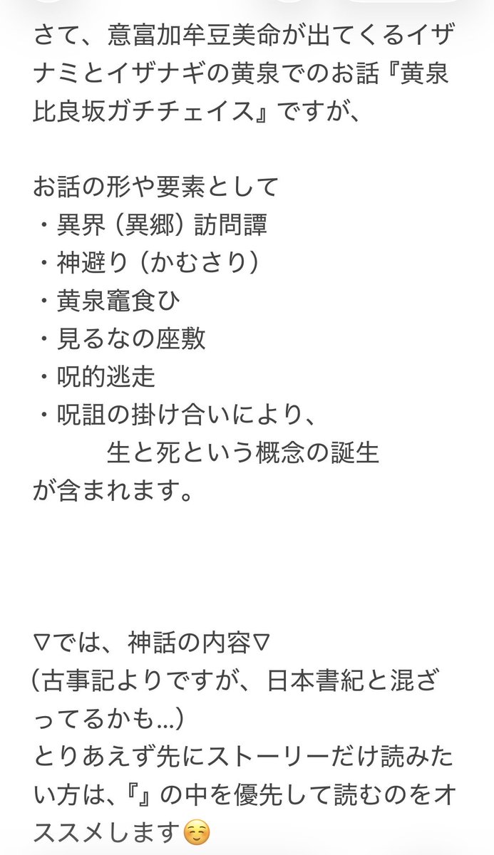 Mpurankuton's tweet photo. ♡もろたから誰かの興味と創作の糧になれるなら載っけちゃお🎶
前にぶるすかに載せてたやつですが、ヨモツヘグイの話が出てくるあの辺りの記紀神話の話型？お話の要素？の説明をつけてばばばばっとまとめたやつ〜！ https://t.co/7a2ZZYUj9M