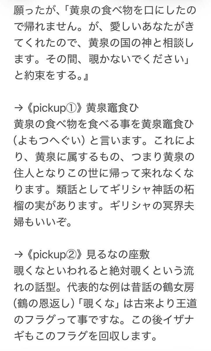 Mpurankuton's tweet photo. ♡もろたから誰かの興味と創作の糧になれるなら載っけちゃお🎶
前にぶるすかに載せてたやつですが、ヨモツヘグイの話が出てくるあの辺りの記紀神話の話型？お話の要素？の説明をつけてばばばばっとまとめたやつ〜！ https://t.co/7a2ZZYUj9M
