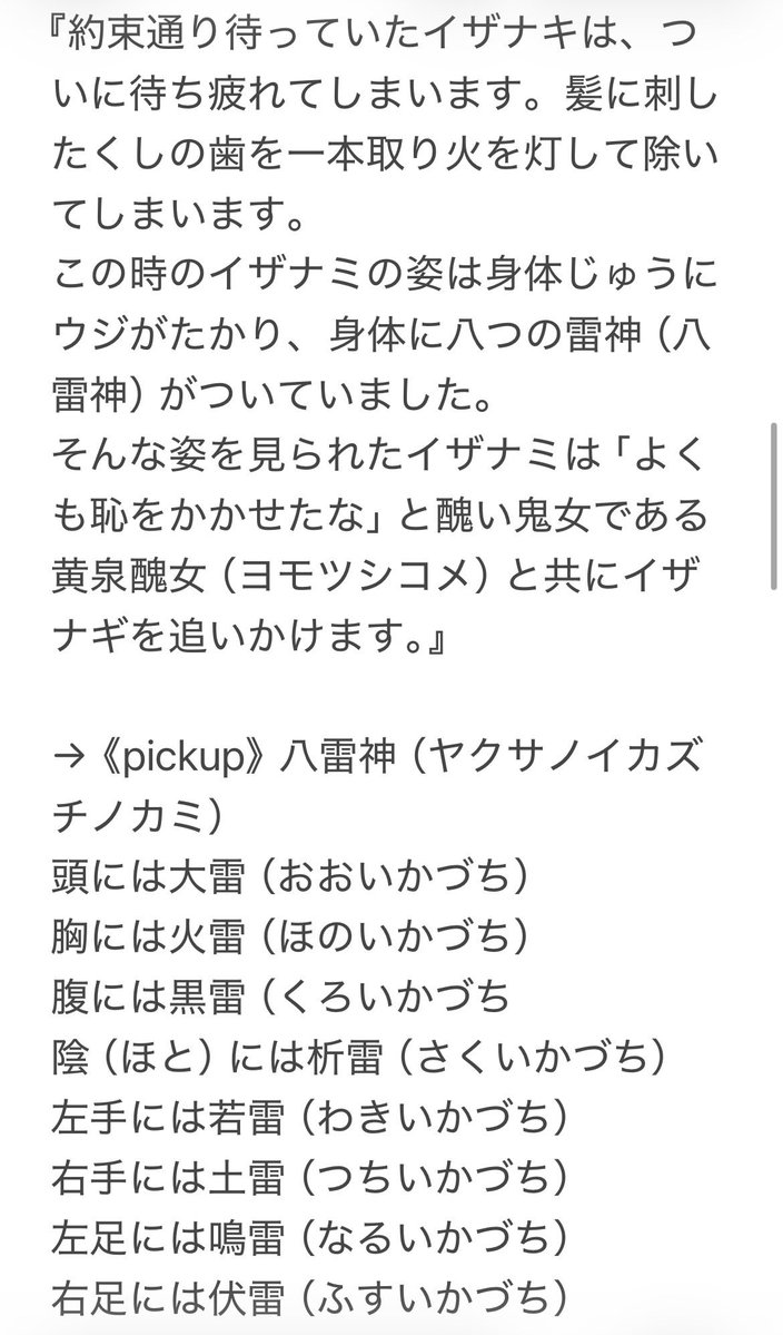 Mpurankuton's tweet photo. ♡もろたから誰かの興味と創作の糧になれるなら載っけちゃお🎶
前にぶるすかに載せてたやつですが、ヨモツヘグイの話が出てくるあの辺りの記紀神話の話型？お話の要素？の説明をつけてばばばばっとまとめたやつ〜！ https://t.co/7a2ZZYUj9M