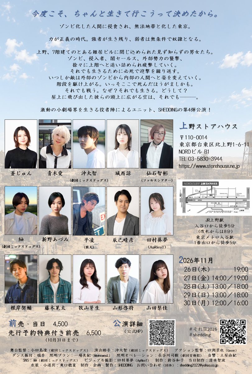 r6k12m3's tweet photo. 🔔出演情報🔔
🍀10/15(木)~18(日)
#Prelude『AM2:54』※Aチーム出演
#AM254
🍀11/26(木)~30(月)
#SHEDDING 『それでも空は青かった』
#それ空2026
🔽各公演のご予約・詳細
***********************
♢ ご予約 ♢
 ̄ ̄ ̄ ̄ ̄ ̄
⌛️AM2:54⌛️
ご予約▶︎https://t.co/LKoHbq0ZOq…
応援のし▶︎https://t.co/YSaPEQfWgR
⚔️それでも空は青かった⚔️
https://t.co/UqHeCof3RO
***********************
Prelude 第14回本公演
『 AM2:54 』
※Aチームに出演
2026年10月15日(木)~18日(日)
インディペンデントシアターOji
【公演HP】
https://t.co/oWojc95HSf
♢ タイムテーブル ♢
 ̄ ̄ ̄ ̄ ̄ ̄ ̄ ̄ ̄ ̄
ゲネプロ公演
10/14(水) 19:30 A
10/15(木) 11:30 B
本番
10/15(木) 15:30 A|19:30 B
10/16(金) 15:30 B|19:30 A
10/17(土) 14:00 A|18:00 B
10/18(日) 13:00 B|17:00 A
上演時間:約115分 予定
受付開始・客席開場:開演″30分前″
♢ チケット ♢
 ̄ ̄ ̄ ̄ ̄ ̄ ̄
S席:6,000円
〈最前列確約・場当たり写真2枚付〉全4種
一般:4,500円(当日 5,000円)
ゲネプロ公演:3,500円
※ 席種(S席・一般)ごとに自由席
※ ゲネプロ公演は全席一般席
※ 当日精算、 現金のみ
***********************
SHEDDING vol.4
『それでも空は青かった』
11/26(木)~11/30(月)
@上野ストアハウス
【公演HP】
https://t.co/qjA20b1w90
♢ タイムテーブル ♢
 ̄ ̄ ̄ ̄ ̄ ̄ ̄ ̄ ̄ ̄
2026年11月
26日(木)19:00
27日(金)14:00/19:00
28日(土)13:00/18:00
29日(日)13:00/18:00
30日(月)12:00/16:00
上演時間:100分(予定)
受付開始・開場:開演30分前
♢ チケット ♢
 ̄ ̄ ̄ ̄ ̄ ̄ ̄
前売・当日 4,500円
先行予約特典パンフレット付き(10/31まで) 6,500円
※当日券は開演30分前より劇場受付にて販売いたします。
***********************