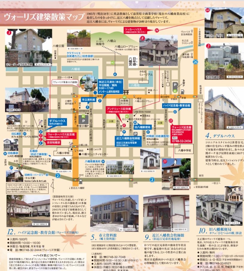 manews16's tweet photo. 近江八幡にて「ヴォーリズ精神と建築に触れる 特別ガイドツアー 2026秋」が開催されます。  

​通常非公開のウォーターハウス記念館やアンドリュース記念館をはじめ、ヴォーリズ記念館などを巡る約1.5kmのガイドツアーです。  

​📆 実施日：10月と11月で全10回
​詳細はリプ欄へ👇 https://t.co/OLWZC7eG3N