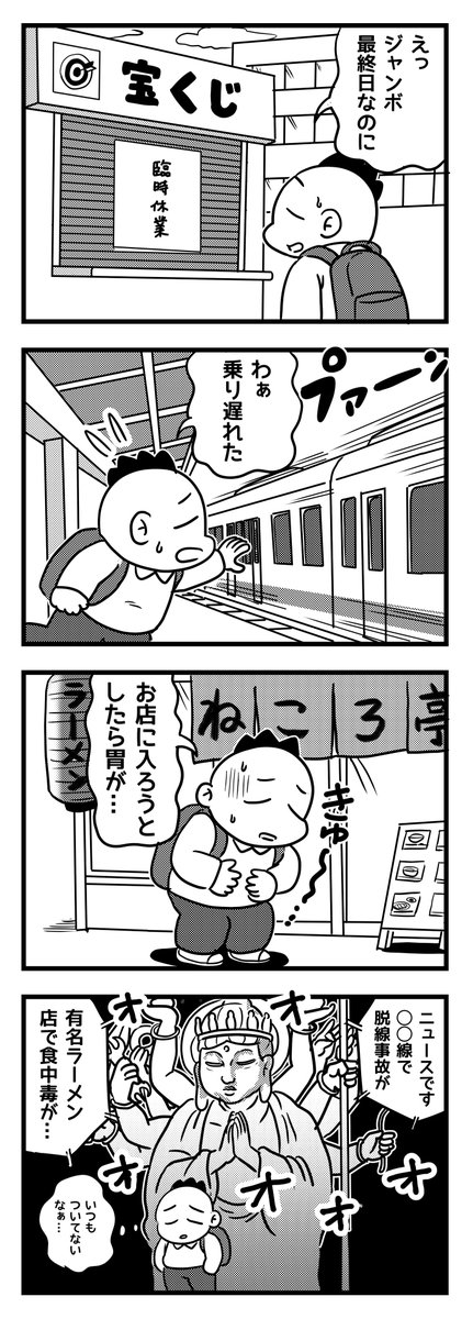 youyakuya's tweet photo. ついてない男
（四コマ漫画） https://t.co/PaUPJx7xzv