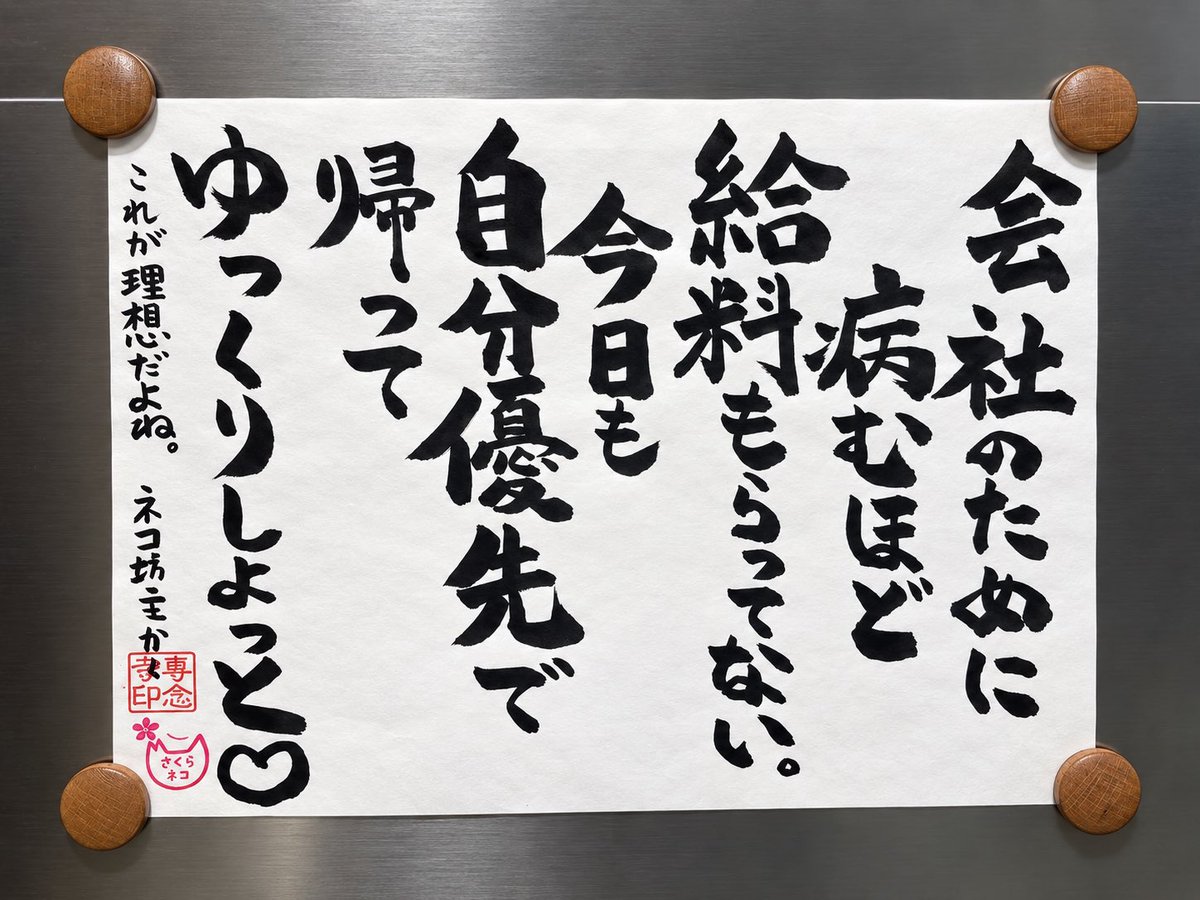 yabumoto610's tweet photo. 今日のお寺の掲示板 https://t.co/0SvciCNq66