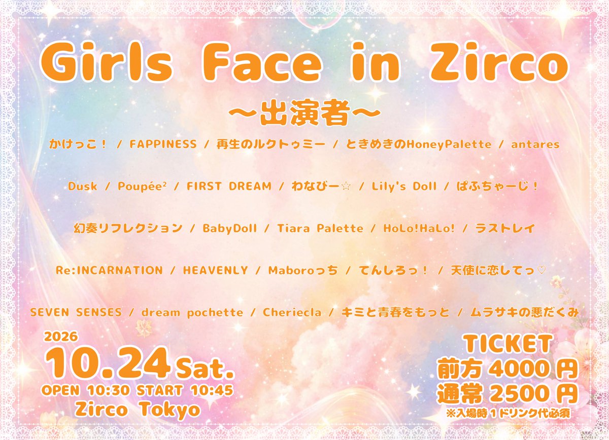 FAPPINESS0703's tweet photo. 🎀✨ライブ情報✨🎀

10月24日（土）「Girls Face in Zirco Tokyo」さんに出演させていただきます✨

みなさまのご来場お待ちしております💫

🎤日時:2026年10月24日（土曜日）
📍場所: Zirco Tokyo
⏰時間:開場10:30/開演10:45
💰料金: 前方4000円 通常2500円 当日+500円(入場時1ドリンク必須)
🎁後日発表！！

◆チケットはこちらから🙌
https://t.co/7YrqtF507o

#FAPPINESS