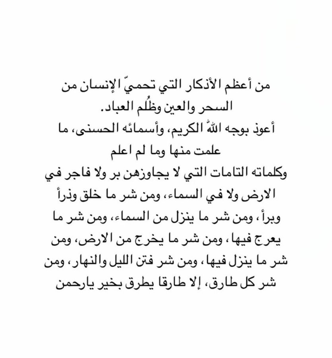 hms_sss's tweet photo. الدعاء اللي راح يحفظكم من كل اذى ومكروه بعد مشيئة الله: https://t.co/wpbCFupfEc