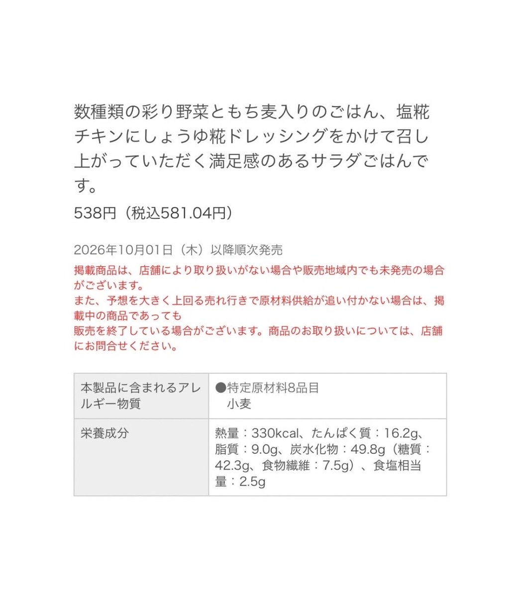 tannpakukennkyu's tweet photo. セブンから超優秀な商品が発売されました。

全て食べても330kcalでたんぱく質も
16.2g摂れる！しかも脂質も10g以下で、
ドレッシング減らしたり、かけなかったら
もっと減る。

あと、これで食物繊維もめっちゃ摂れる
って最高すぎじゃないですか！？ https://t.co/q3NhX4nbZC