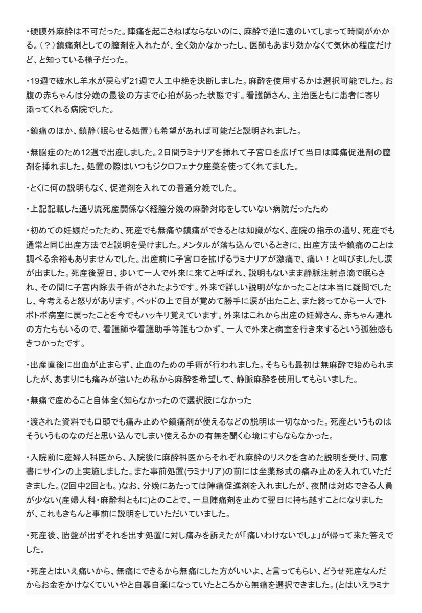 paillette2018's tweet photo. 回答の多くは2024年〜2026年に経験された方です。
都道府県に関わらず、いまだに麻酔処置の説明がなかったと回答があります。
このようなことが許されるでしょうか？国は早急に対策に動くべきです。 https://t.co/RefRc8Ca8S