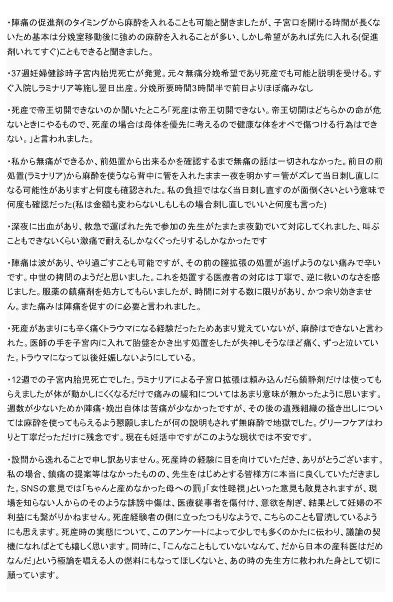 paillette2018's tweet photo. 回答の多くは2024年〜2026年に経験された方です。
都道府県に関わらず、いまだに麻酔処置の説明がなかったと回答があります。
このようなことが許されるでしょうか？国は早急に対策に動くべきです。 https://t.co/RefRc8Ca8S