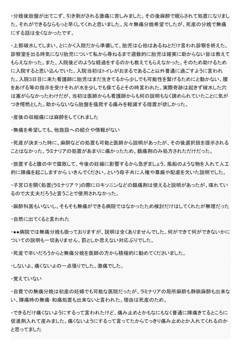 paillette2018's tweet photo. 回答の多くは2024年〜2026年に経験された方です。
都道府県に関わらず、いまだに麻酔処置の説明がなかったと回答があります。
このようなことが許されるでしょうか？国は早急に対策に動くべきです。 https://t.co/RefRc8Ca8S