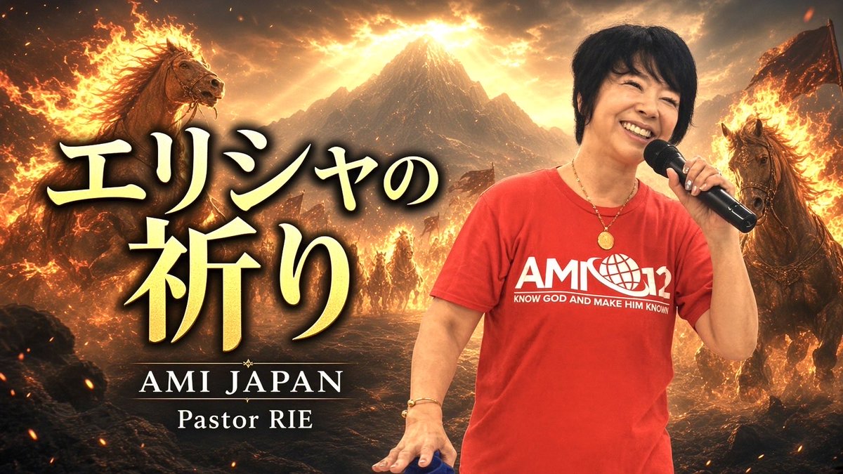 stsachiko's tweet photo. 9/26(土)

https://t.co/FHoSjINtPB

エリシャの祈り
AMI JAPAN Pastor RIE https://t.co/czMaUELZyo