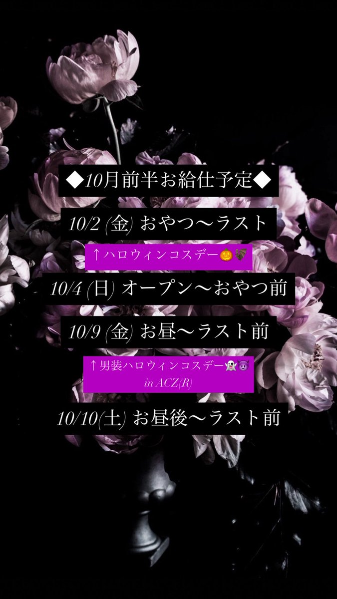 maid_mikami's tweet photo. ◆10月前半お給仕予定◆

10月前半のお給仕予定です🎠🖤💜
お給仕少ないけどラ���ブに向けて諸々頑張ります！どっちも楽しみにしててね。

/2 ハロウィンコスデー(シスター⛪️)
→男装ライブチケ発: 22:30～
/9 男装ハロウィンコスデー(大悪魔👿)

#それいけミカミチャンス https://t.co/dQndskMA4l