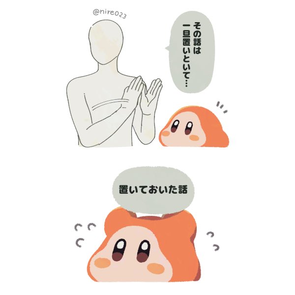 nire023's tweet photo. 一旦置いといた話を持っててくれるワドルディ（再掲） https://t.co/6Nu7mfA6Zg