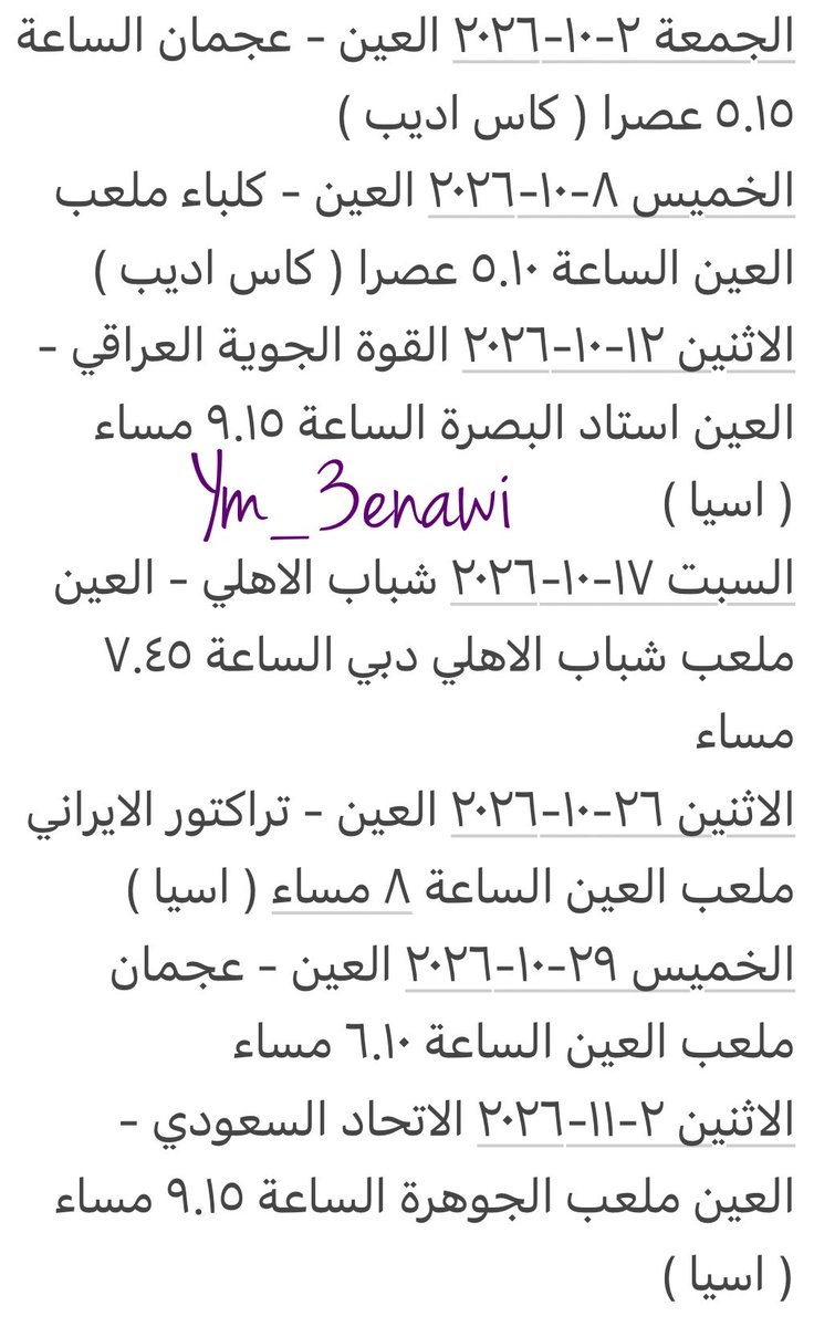 abdullah858's tweet photo. تحديث : تحديد مواعيد وتواقيت مباريات العين في الدوري حتى نهاية الدور الاول https://t.co/rRXnGXmGgI