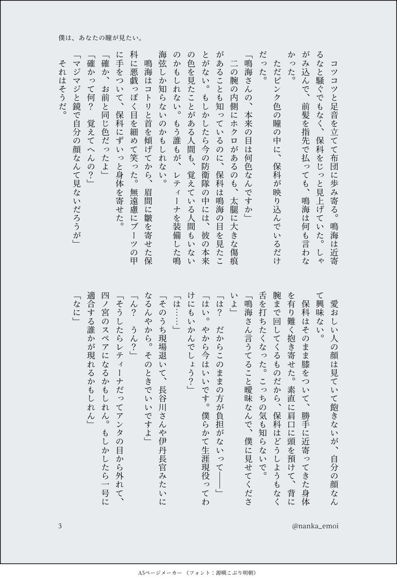 nanka_emoi's tweet photo. #hsnrワンドロライ
お題『瞳』
小さな不安と、小さなワガママ。そして小さな未来の約束をたくさんしたらいいと思う。 https://t.co/EzzG6MSMh4