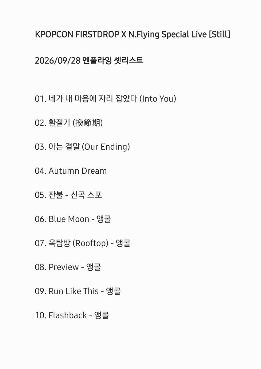 nfimap's tweet photo. 🎵 260928 엔플라잉 KPOPCON 셋리스트

KPOPCON FIRSTDROP X N.Flying Special Live [Still] Setlist

🔗 https://t.co/ZDsfBUMZB1

#NFlying #엔플라잉 #KPOPCON
#nfimap #엔피맵 #Still https://t.co/dsrTAszlwN