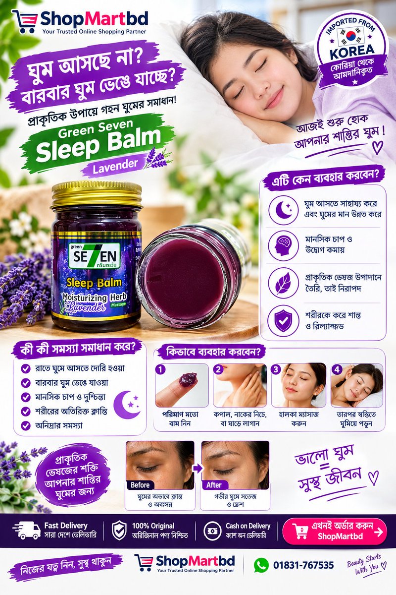 ShopMartbd629's tweet photo. Night routine-এ একটু lavender self-care?
Green Seven Sleep Balm – Moisturizing Herb Lavender 🌿
অল্প পরিমাণ balm নিয়ে উপযুক্ত স্থানে gentle massage করে nighttime relaxation routine-এ ব্যবহার করতে পারেন।
🛒 ShopMartbd
📲 WhatsApp: 01831-767535
#SleepBalm #Lavender #ShopMartbd https://t.co/ykb5SjTNBE