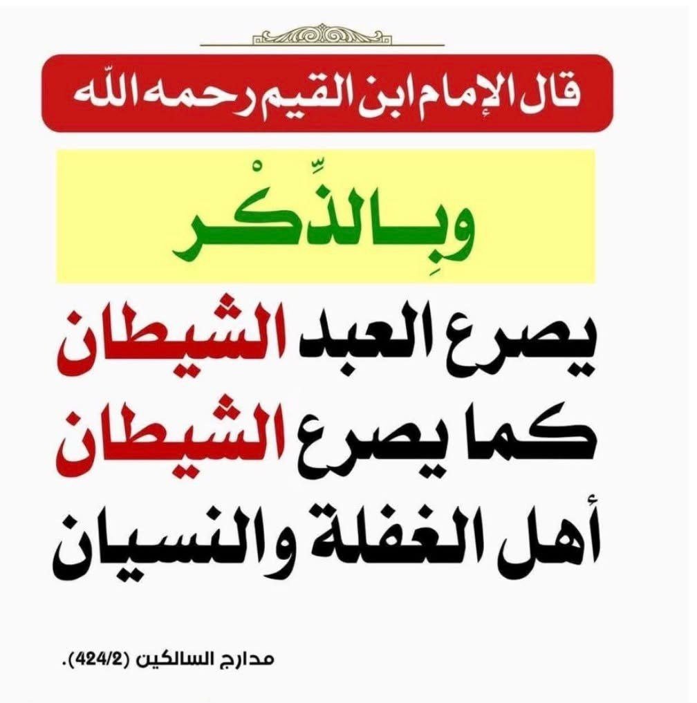aqwal_ahl_alelm's tweet photo. https://t.co/GfvAk4DTwM
