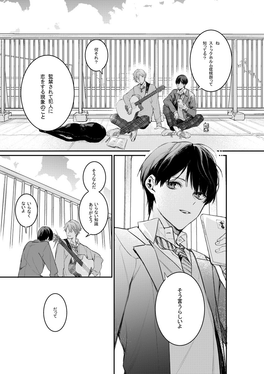 sasakibroccoli's tweet photo. ストックホルム症候群

#創作BL 
#漫画が読めるハッシュタグ https://t.co/UoIQHc4Ihq