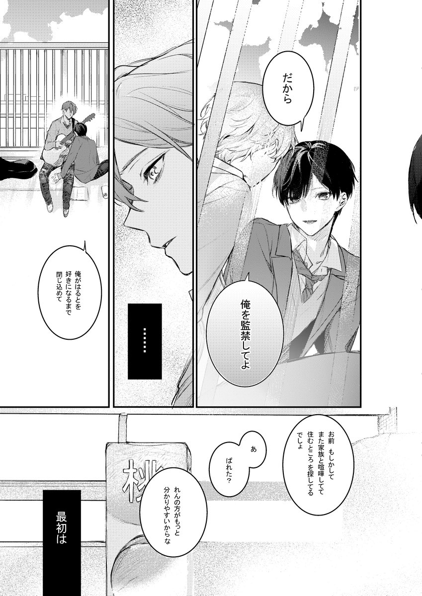 sasakibroccoli's tweet photo. ストックホルム症候群

#創作BL 
#漫画が読めるハッシュタグ https://t.co/UoIQHc4Ihq