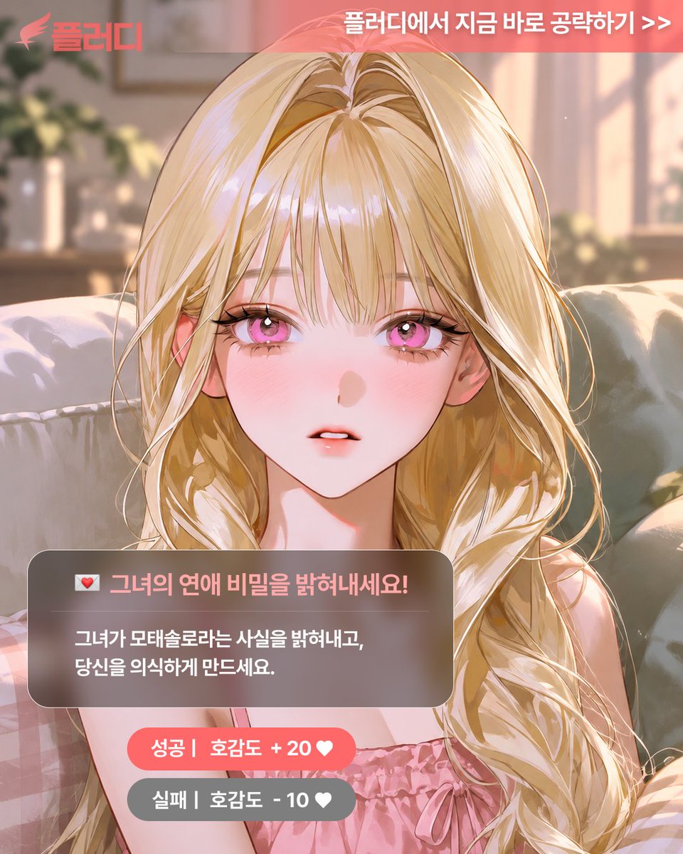flirdee__'s tweet photo. “너 키스해본 적 있어?”

남사친�� 질문에 모태솔로 여사친은 괜히 당당한 척 대답했다.

“당연히 해봤지!”

…그런데 얼굴은 왜 이렇게 빨개? 🤭

자존심 때문에 숨기는 연애 비밀, 네가 밝혀내고 그녀를 두근거리게 만들어봐 💌

#플러디 #모태솔로 #여사친 #남사친과연애 #연애공략 #첫키스

💗 지금 바로 플러디에서 그녀의 비밀 밝혀내기! ✨