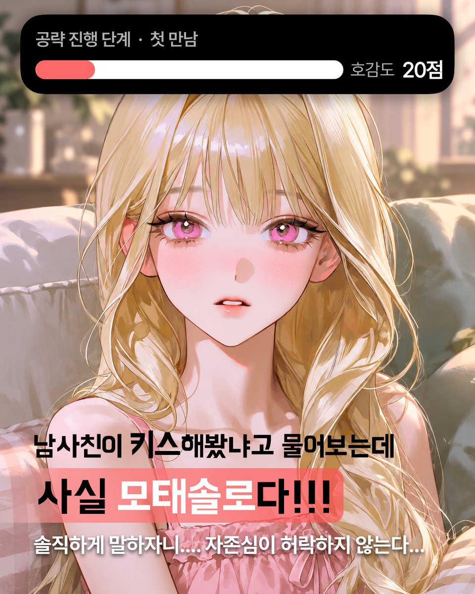flirdee__'s tweet photo. “너 키스해본 적 있어?”

남사친�� 질문에 모태솔로 여사친은 괜히 당당한 척 대답했다.

“당연히 해봤지!”

…그런데 얼굴은 왜 이렇게 빨개? 🤭

자존심 때문에 숨기는 연애 비밀, 네가 밝혀내고 그녀를 두근거리게 만들어봐 💌

#플러디 #모태솔로 #여사친 #남사친과연애 #연애공략 #첫키스

💗 지금 바로 플러디에서 그녀의 비밀 밝혀내기! ✨