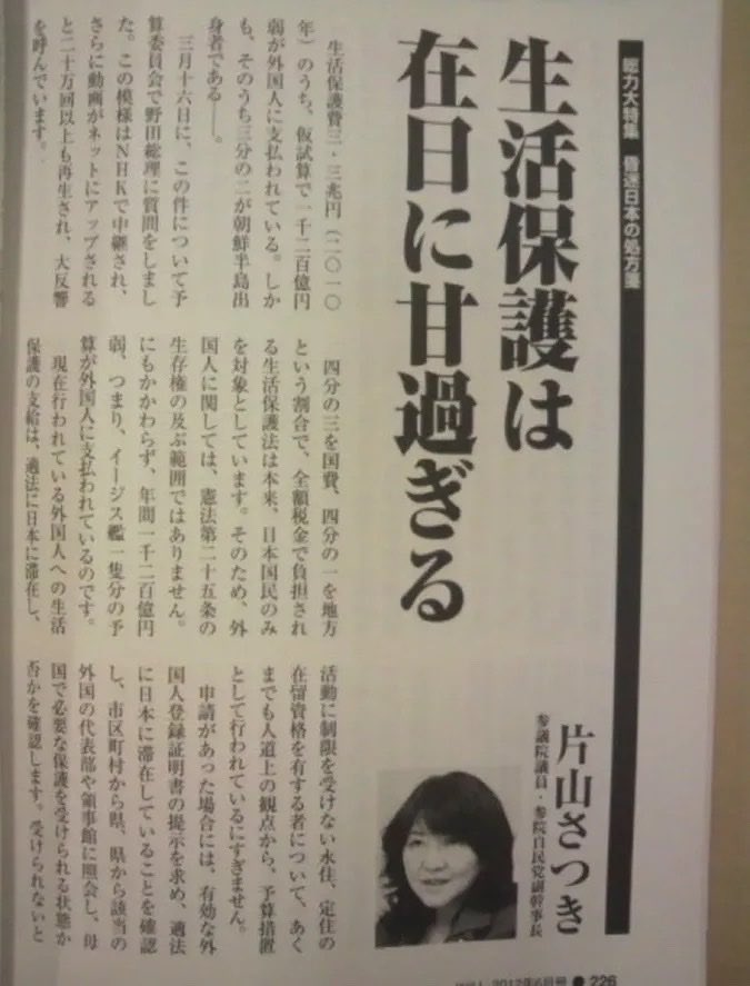 Izumi_Sunagawa's tweet photo. 本当にその通りです。

今すぐ在日に対する生活保護を法律で禁止して下さい。

片山さつき
「生活保護は在日に甘すぎる」 https://t.co/YNy4zOHkzd
