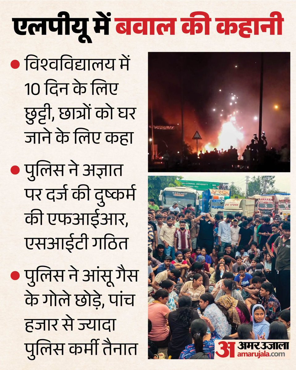 AmarUjalaNews's tweet photo. पंजाब के फगवाड़ा में लवली प्रोफेशनल यूनिवर्सिटी (एलपीयू) में तोड़फोड़-आगजनी के बाद पुलिस और छात्रों में टकराव हुआ। इसके बाद डीआईजी-एसएसपी की गाड़ियां तोड़ीं गईं।
पढ़े पूरी खबर- https://t.co/3YP8WCMXTF
#LPUUniversity #StudentProtest #AmarUjala https://t.co/JGizY16h3Q
