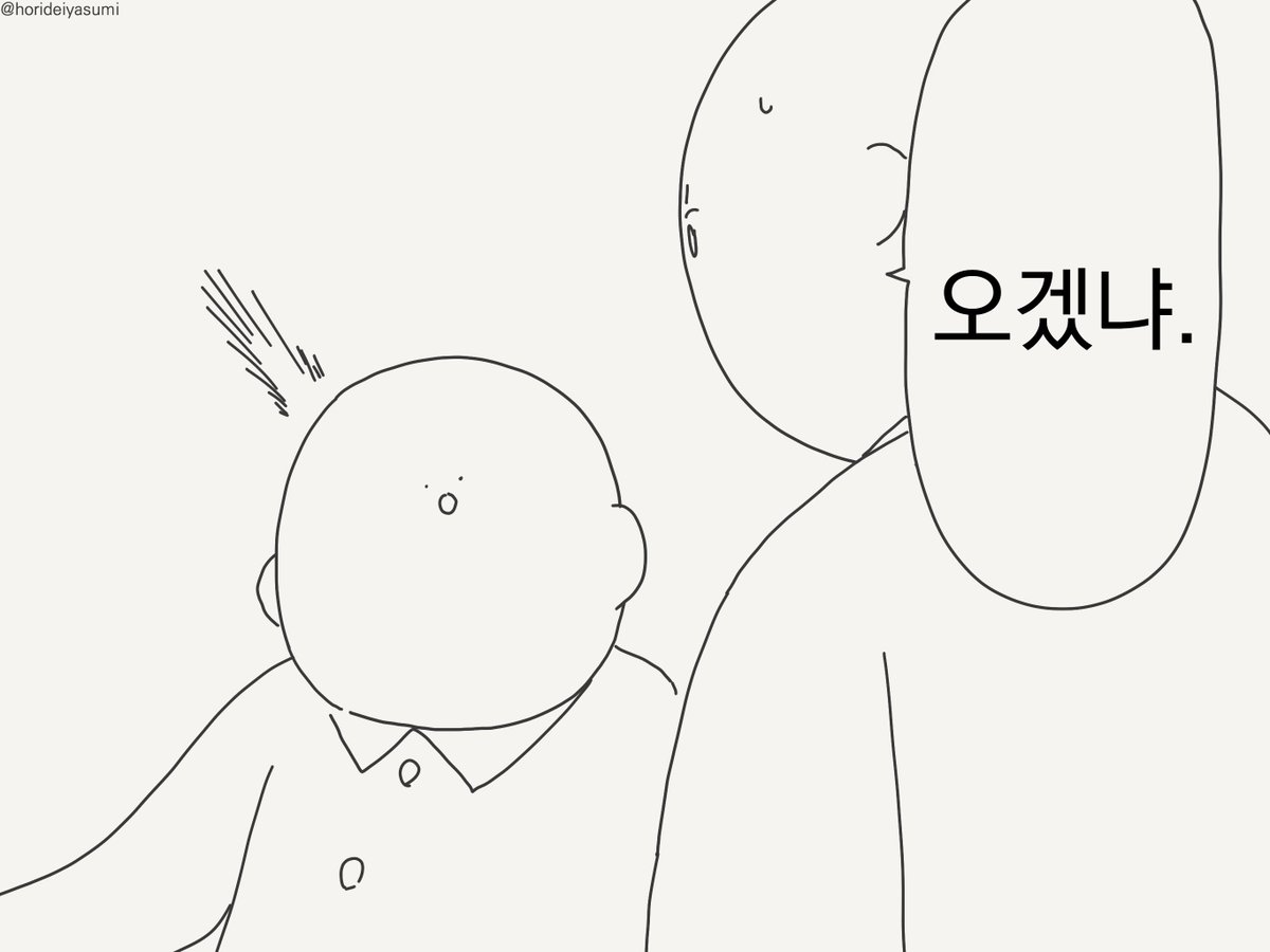Gustrans34's tweet photo. 한국어 번역
「오는 만화입니다.」

こちらは韓国語の翻訳になります
いつもありがとうございますー！！

오지 않는다면 내가 간다! https://t.co/Nio88HIreD