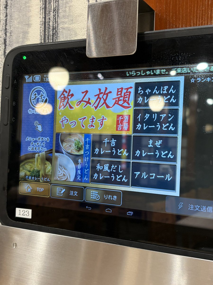 shimiru2026's tweet photo. カレーうどん千吉のセルフ飲み放題知ってますか？
#せんべろ https://t.co/WbJJW32fu1