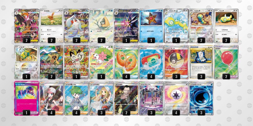 pokeca_book's tweet photo. シティリーグ9/28【月】
ドラゴンスター秋葉原駅前店（東京）

優勝　ドリュウズ
準優勝　おま��りおんど
TOP4　ミミロップ
TOP4　ミミロップ https://t.co/mMiidgkzVW
