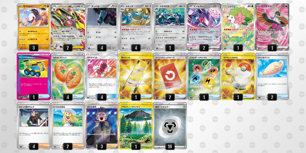 pokeca_book's tweet photo. シティリーグ9/28【月】
ドラゴンスター秋葉原駅前店（東京）

優勝　ドリュウズ
準優勝　おま��りおんど
TOP4　ミミロップ
TOP4　ミミロップ https://t.co/mMiidgkzVW