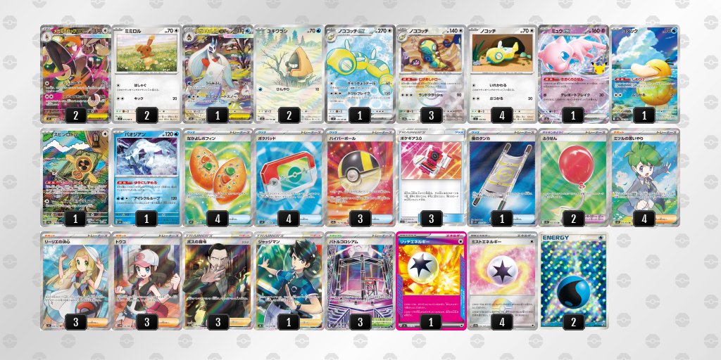 pokeca_book's tweet photo. シティリーグ9/28【月】
ドラゴンスター秋葉原駅前店（東京）

優勝　ドリュウズ
準優勝　おま��りおんど
TOP4　ミミロップ
TOP4　ミミロップ https://t.co/mMiidgkzVW
