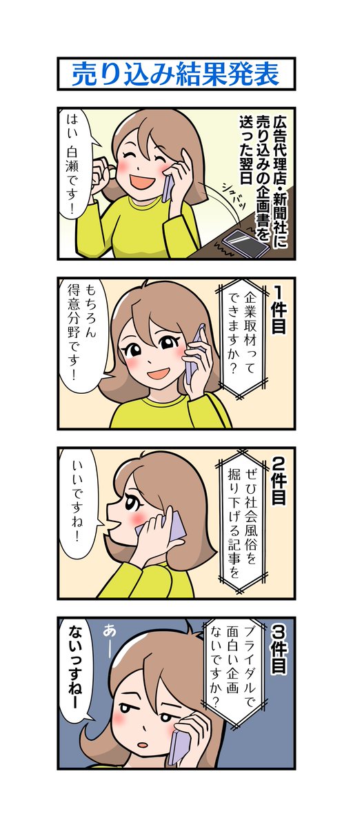 K_Azusa_kth's tweet photo. 「フリーライター白瀬琴葉の日常」49話～52話です

実はこの4コマ漫画は50話が最終回で
勢いをつけて長編「広報誌スクラッチ」に
つなげる予定だったのですが

全く勢いがつかなかったため
急遽80話まで延長したという情けない話です

#漫画が読めるハッシュタグ　#4コマ漫画 https://t.co/vAPBqKAAQA
