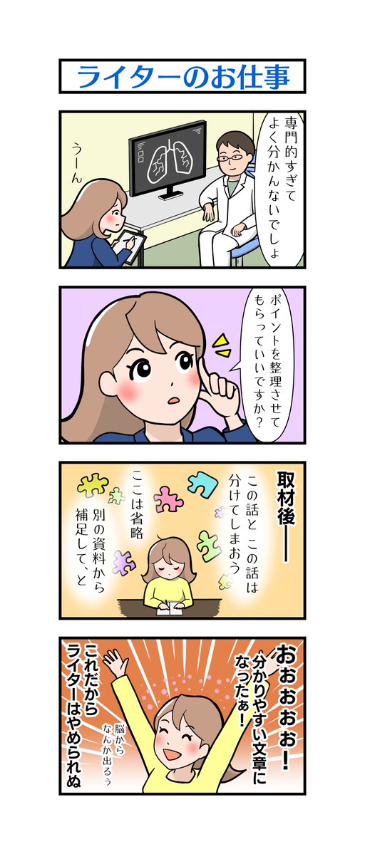 K_Azusa_kth's tweet photo. 「フリーライター白瀬琴葉の日常」49話～52話です

実はこの4コマ漫画は50話が最終回で
勢いをつけて長編「広報誌スクラッチ」に
つなげる予定だったのですが

全く勢いがつかなかったため
急遽80話まで延長したという情けない話です

#漫画が読めるハッシュタグ　#4コマ漫画 https://t.co/vAPBqKAAQA