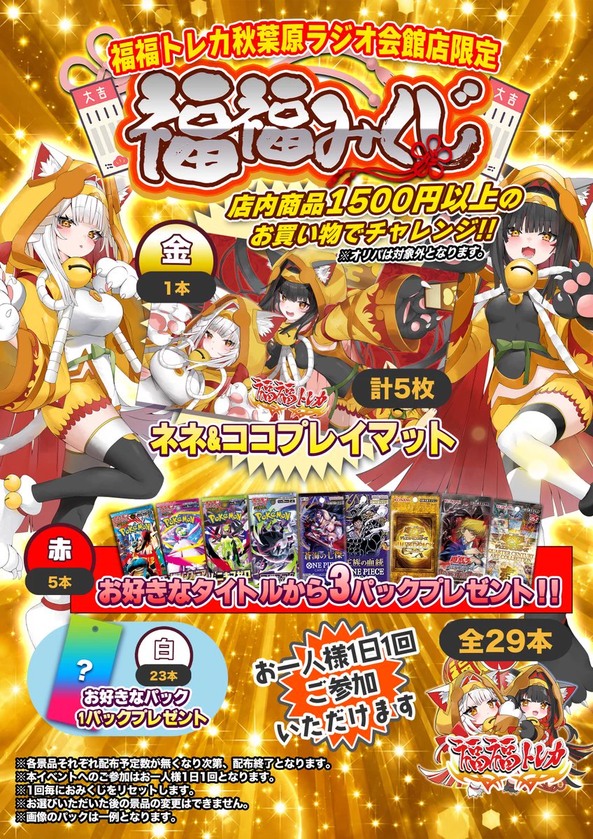 福福トレカ秋葉原ラジオ会館店 on X: 