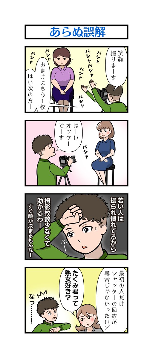 K_Azusa_kth's tweet photo. 「フリーライター白瀬琴葉の日常」49話～52話です

実はこの4コマ漫画は50話が最終回で
勢いをつけて長編「広報誌スクラッチ」に
つなげる予定だったのですが

全く勢いがつかなかったため
急遽80話まで延長したという情けない話です

#漫画が読めるハッシュタグ　#4コマ漫画 https://t.co/vAPBqKAAQA