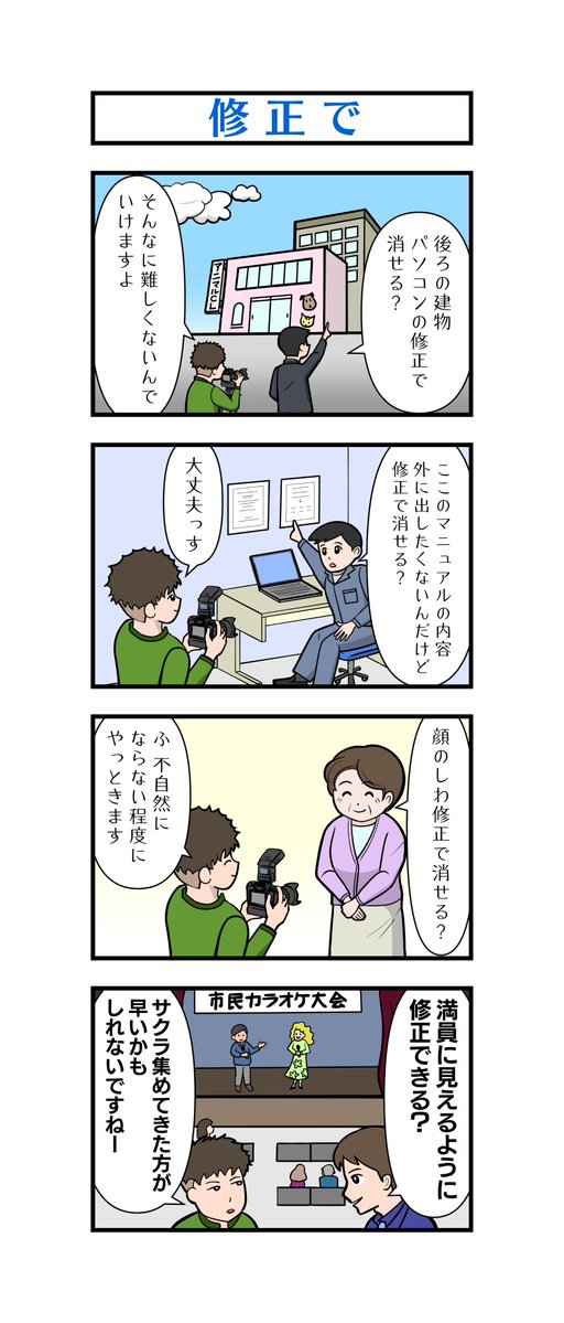 K_Azusa_kth's tweet photo. 「フリーライター白瀬琴葉の日常」49話～52話です

実はこの4コマ漫画は50話が最終回で
勢いをつけて長編「広報誌スクラッチ」に
つなげる予定だったのですが

全く勢いがつかなかったため
急遽80話まで延長したという情けない話です

#漫画が読めるハッシュタグ　#4コマ漫画 https://t.co/vAPBqKAAQA