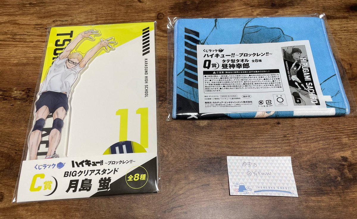 Ye5vnW's tweet photo. 【譲渡】 くじラック ハイキュー ブロックレン

譲：C賞 月島、Q賞 昼神、R賞 昼神、
S賞 日向 昼神、T賞 日向 天童

求：定価(＋送料)

C賞は、2枚目から2点以上
Q賞は、2枚目から1点お迎え希望

後日新宿手渡し可能
検索からもお気軽にお声掛けください。 https://t.co/ld2hJcmS2f