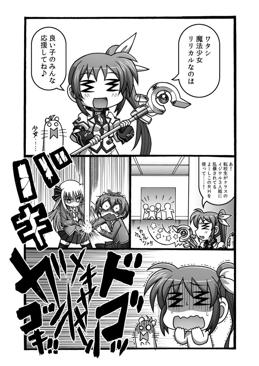 tsukamotea's tweet photo. 9/28は #いじめ防止対策を考える日 なんですって。
#リリカルなのは https://t.co/VqJ25kBBy2