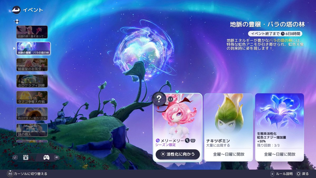 renka1022_games's tweet photo. 虹色メリーメリーイベント🌈

📍白バラの塔の地脈花の虹色エナジーをMAXで確定出現

☝️虹色エナジーはその土地の活性化用供物(白バラの塔はチアトカゲ＆ユメミグマ)の捕獲か、地脈花のところでアイテム地脈エキスを使って活性化レベルを上げて群れを捕獲

⬇️エナジー段階と注意事項

 #Aniimo  #アニモ https://t.co/T3AyXLjKR8