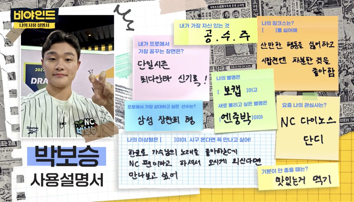NCmaeng's tweet photo. 박보승 사용설명서!

한로로님 팬이래 어머어머.. ㅎㅎㅎ
별명은 보캡이구 새로 불리고 싶은건 엔중박 < 헉 ㅋㅋㅋㅋㅋㅋ 깡보소!!!
삼성 장찬희 선수 상대해 보고 싶다구 하네요 https://t.co/fWIHZHe4lD