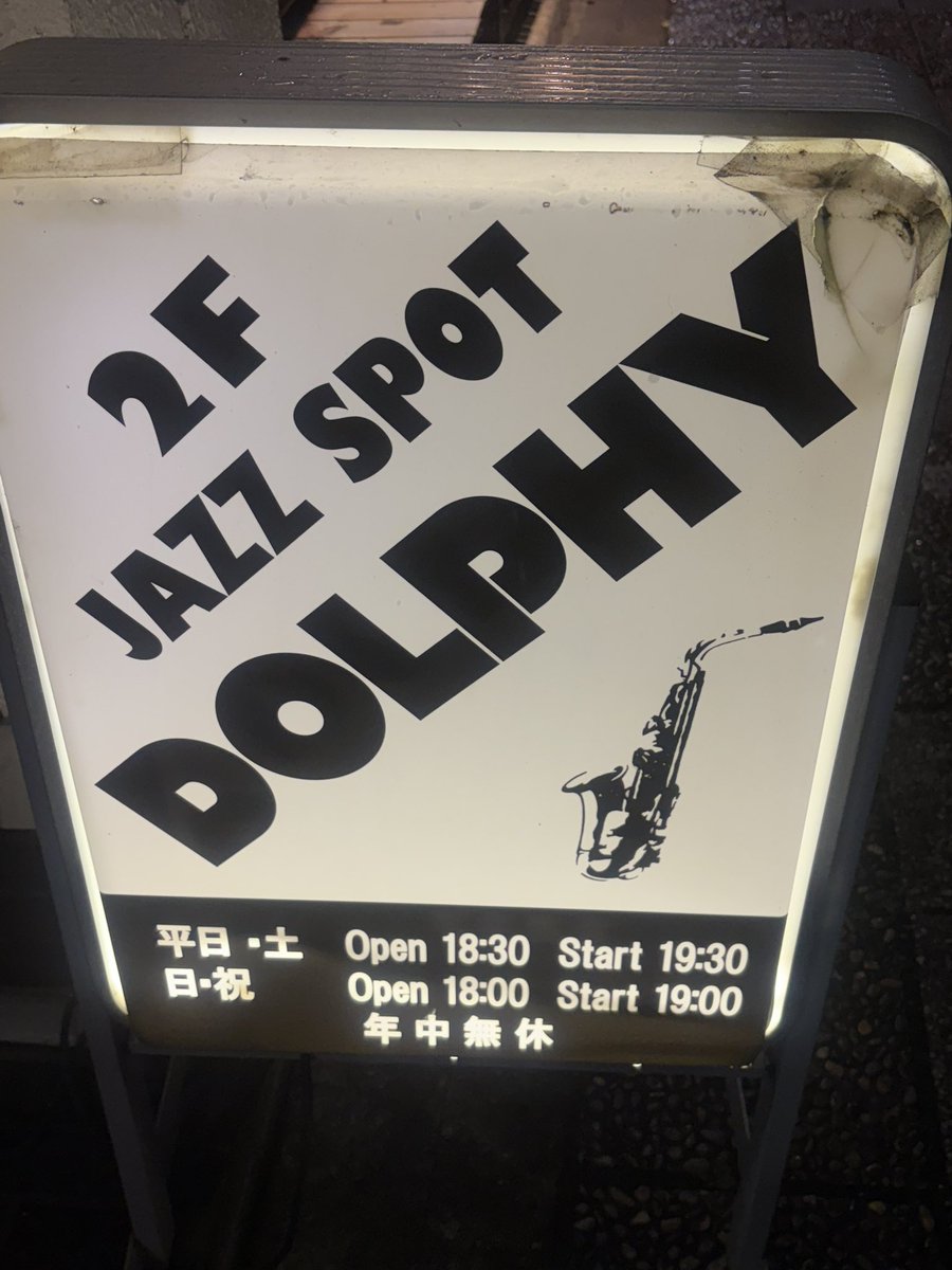 GayuMilk's tweet photo. @dinosax DOLPHY"ほ･ん･の･り”はホーム感溢れてていつも楽しみにしています。
瞬時の打ち合わせの演奏がすばらしく✨
👏👏やりとりがおもしろくてwww
(Liberty City wonderful！)
浮かれ気分の横濱nightでした🎷🎹 https://t.co/NTBmmJapmz