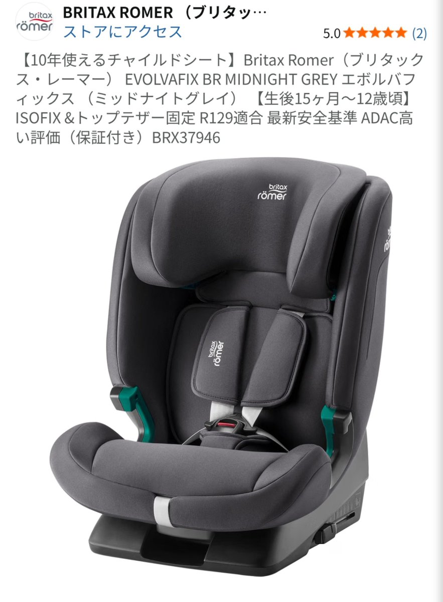 Yurica_shi's tweet photo. ネビオの回転するやつとブリタックスの12歳まで使えるやつで迷ったけど、回転式はまた壊れる可能性あるかな、と思いブリタックスをポチ👆️長女のジュニアシートもブリタックスだから統一感あるよね https://t.co/796Oc1D9ga