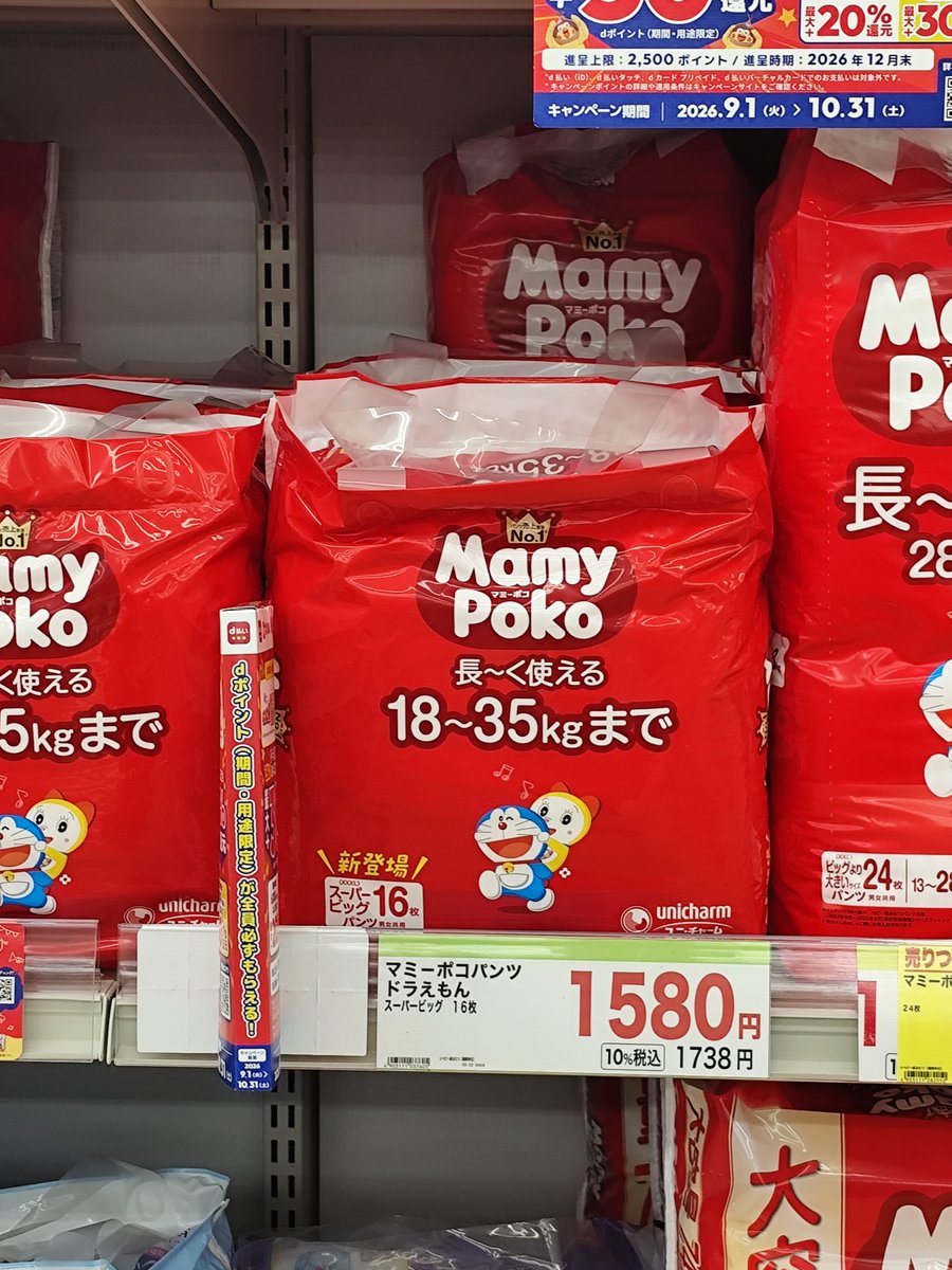 jksbvx's tweet photo. スギ薬局で見つけたわ、マミーポコのSBとトミカのbig大、トミカのやつになると値段高くなるんだね
#マミーポコ　#おむつ　#diaper #abdl #おむつ好きと繋がりたい https://t.co/aF5yVn25sT