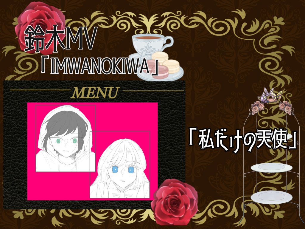 kbc_jmb's tweet photo. 🗡️番発まであと3日🫖
今回紹介するおもてなしは「鈴木MV」です！🪽

その美しい瞳が私を救ってくれた。貴方がいれば、他に何もいらないの。

#ご注文はKBCですか https://t.co/Dsr1kJhneD