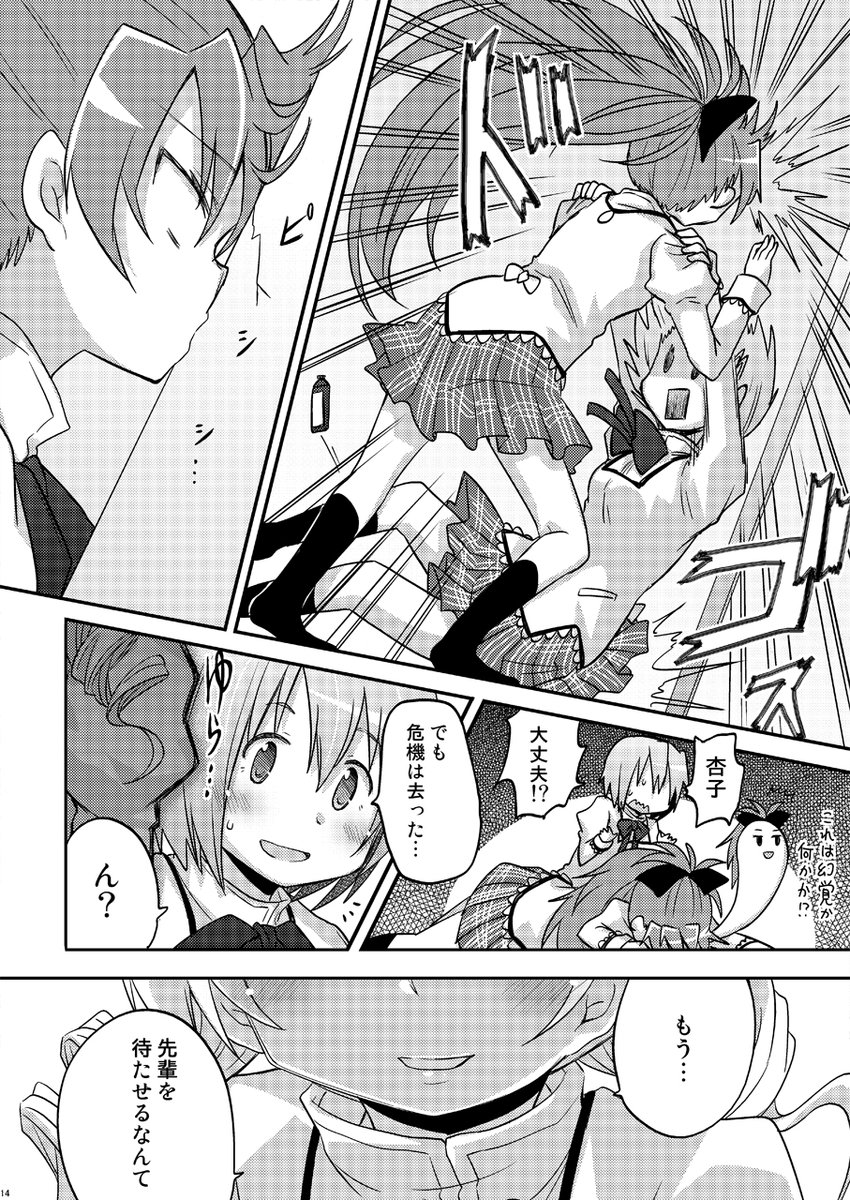 pikachi_'s tweet photo. 美樹さやかがいつものメンバーに惚れ薬効果で百合キス迫られる漫画。杏さや前提の仁さや百合キス有り（1/3） https://t.co/sMmd8EF93F