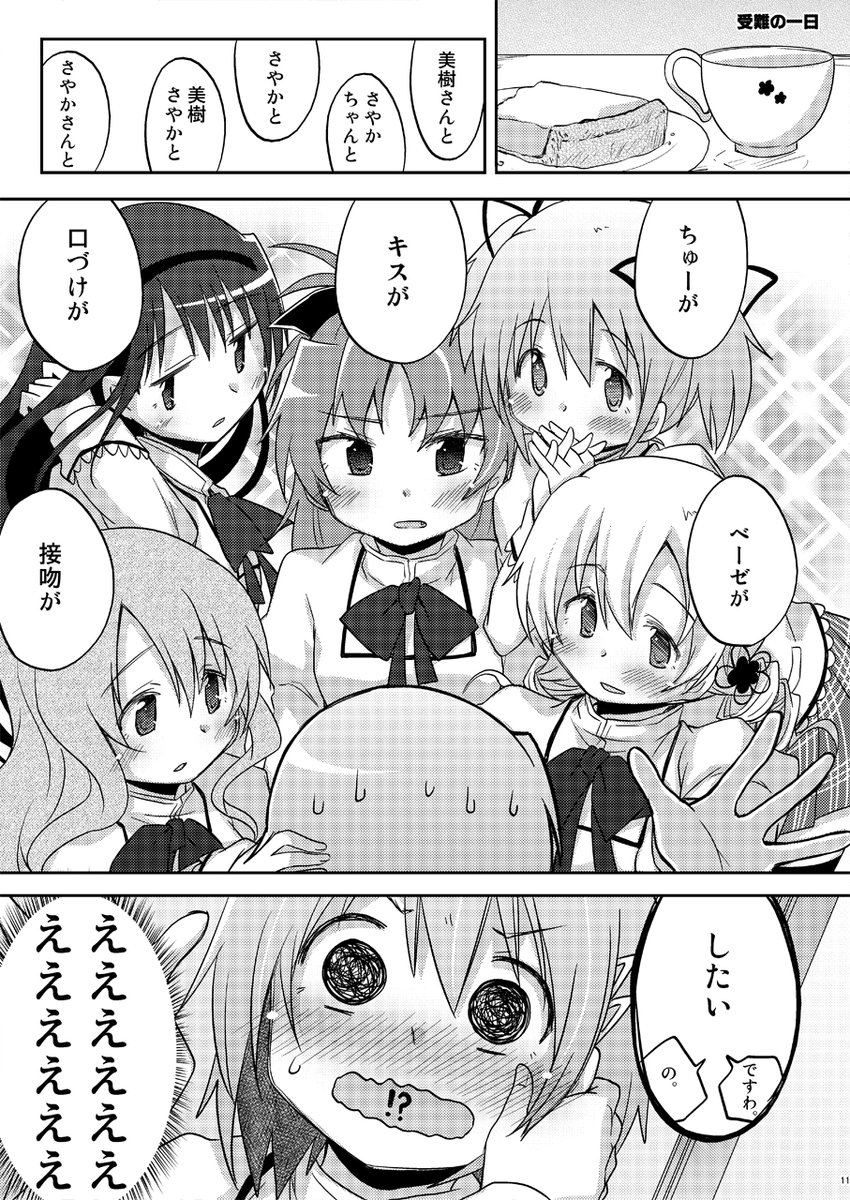 pikachi_'s tweet photo. 美樹さやかがいつものメンバーに惚れ薬効果で百合キス迫られる漫画。杏さや前提の仁さや百合キス有り（1/3） https://t.co/sMmd8EF93F