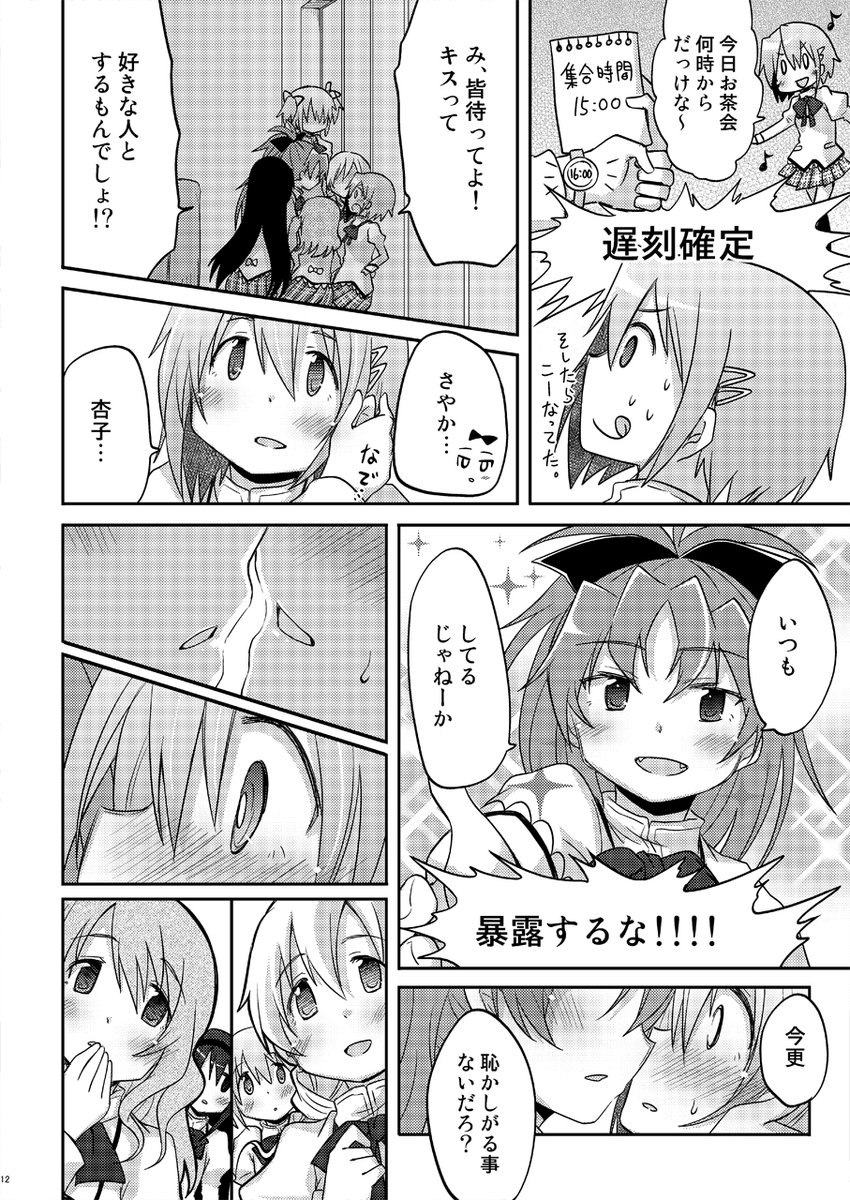 pikachi_'s tweet photo. 美樹さやかがいつものメンバーに惚れ薬効果で百合キス迫られる漫画。杏さや前提の仁さや百合キス有り（1/3） https://t.co/sMmd8EF93F