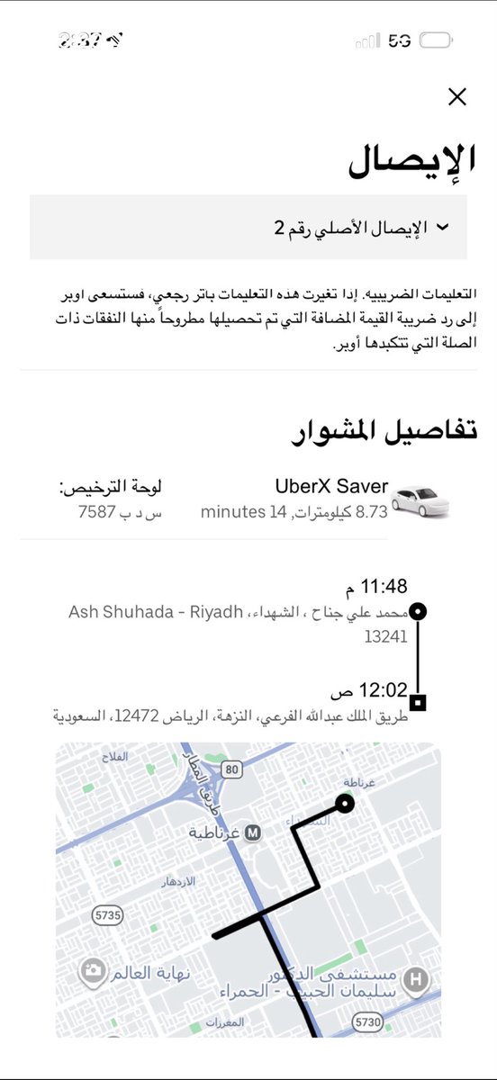 athkar_ayh's tweet photo. السلام
 كان مودينا لقوقريك النزهه وكان الحساب ١٠ ريال وقال مب لازم تدفعون ان علي الحساب ومدري وش فجاءه الان يوم اطلب طلع لي ١٨ ريال وحاط اني مادفعت وهو قايل لاتدفع ومب انا اللي قلت ادفع انت هو اللي قال اتمنى تحلون المشكله واذا تبون اوصله للمحاكم بوصلها ماعندي مشكله @Uber_KSA https://t.co/L6HAih5G10